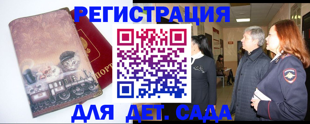 временная регистрация в Котово